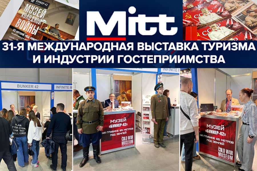 Итоги выставки MITT’25 Итоги выставки MITT’25